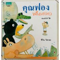 ราคา คุณฟองฟันหลอ (หนังสือมือสอง) (23872651267)