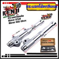 ราคา กระบอกโช๊คกลึงWave125R/Wave100Sยูบล๊อก/ เวฟ125R /เวฟ100S ยูบ๊อค งานสวยมาก กระบอกโช๊คเวฟ กระบอกโช๊คแต่ง กระบอกโช๊คหน้าก (10662430904)