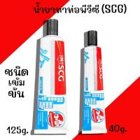 ราคา น้ำยาประสานท่อpvc SCG ชนิดเข้มข้น 40กรัม 125กรัม กาวทาท่อpvc กาวช้าง (25572546359)