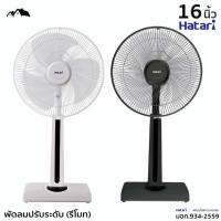 ราคา พัดลมสไลด์ HATARI (รีโมท) ขนาด16นิ้ว รุ่น HT-S16R2 ประหยัดไฟเบอร์ 5 มาตรฐาน มอก.934-2558 (EL) (27400270784)