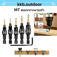 ราคา MT ดอกเจาะผายหัว ซ่อนหัวสกรู น็อต พร้อมดอกสว่าน เคลือบไทเทเนียม 5 ชิ้น ขนาด 5-12 mm Countersink Drill Bit Set (40054609310)