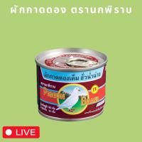 ราคา [ส่งฟรี] x6 ผักกาดดอง ผักกาดดอง อร่อยตรานกพิราบ (28524932373)
