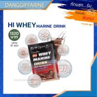 ราคา กิฟฟารีน Giffarine ไฮ เวย์ มารีน ดริ๊งค์ เวย์โปรตีนเข้มข้น เบต้าแคโรทีน คอลลาเจน สร้างกล้ามเนื้อให้แข็งแรง (2164287342)