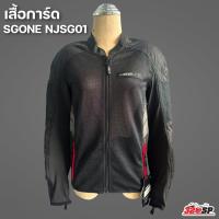 ราคา เสื้อการ์ดสำหรับขับขี่มอเตอร์ไซค์ SGONE NJSG01 ของใหม่ ส่งไว!!! 320SP (18586128876)