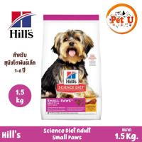 ราคา (Dog) Hill's Science Diet Adult Small Paws 1.5kg อาหารสุนัขพันธุ์เล็ก อายุ 1-6 ปี (18467088655)