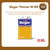 ราคา ฺBeger Thinner M-68 ทินเนอร์ ผสม อีพ๊อกซี่ M-68 (ขนาด 0.946ลิตร) (54861520017)