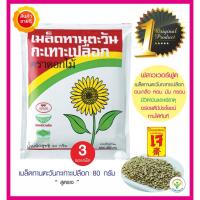 ราคา เมล็ดทานตะวันกะเทาะเปลือกอบเกลือ ตราฟลาวเวอร์ฟูด ธัญพืชแคลลอรี่ต่ำ คัดเฉพาะเมล็ดทานตะวันที่คุณภาพดีและสมบูรณ์ มีวิตามิน (5441280604)