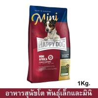 ราคา Happy Dog Mini Africa อาหารสุนัขโตพันธุ์เล็ก เกรน-ฟรี 1กก.Happy Dog Supreme Sensible Mini Africa Grain-Free (19144292259)