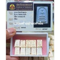 ราคา พระผงพิมพ์คะแนนจิ่ว หลังเรียบ หลวงปู่สีวัดเขาถ้ำบุญนาค ปี 2519 (25921545941)