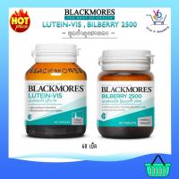 ราคา ชุดบำรุงสายตา Blackmores Lutein-Vis , Blackmore Bilberry 2500 mg. 60 เม็ด (2632763082)