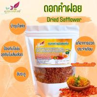 ราคา ดอกคำฝอย คำฝอย ดอกคำฝอยแห้ง คัดเกรดA (Dired Safflower) และทำให้ผ่อนคลาย หลับง่ายขึ้น (7573373204)