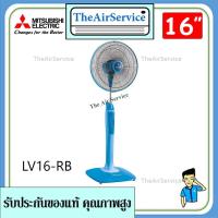 ราคา Mitsubishi รุ่นใหม่ พัดลมตั้งพื้น LV16-RB รีโมท ใบพัด 16 นิ้ว (7695653466)