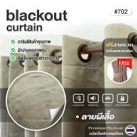 ราคา ผ้าม่านลาย ผีเสื้อ รหัส 702 ม่านกันร้อน Blackout สีเบจ กันแสง UV กั้นแอร์ดี ประตู หน้าต่าง (44510756685)