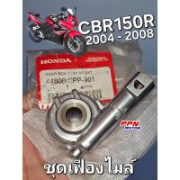 ราคา ชุดเฟืองไมล์ กระปุกไมล์ HONDA CBR150R 2004 - 2008 แท้ศูนย์ฮอนด้า 44800-KPP-901 (43208967787)
