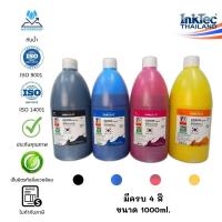ราคา (E19)หมึก Epson กันน้ำ ขนาด 1,000ml (1ลิตร) สำหรับ L15150 L15160 L6460 L6490 สีสด ไม่ตัน ชุด 4 สี (44053998665)