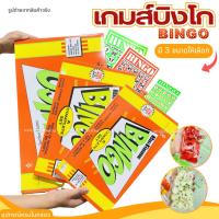 ราคา บิงโก บิงโกกล่องส้ม เกมส์บิงโก Bingo game ขนาดเล็ก /กลาง /ใหญ่ เกมส์ครอบครัว กิจกรรมสำหรับครอบครัว (6325437160)