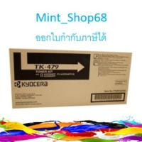 ราคา Kyocera TK-479 หมึกพิมพ์โทนเนอร์ สีดำ ของแท้ (6391982264)