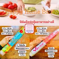 ราคา แรป ฟิล์มถนอมอาหาร ฟิล์มยืด Wrap 30 ซม. แอลแรป/วาวแรป เกรดดีเยี่ยม ใช้งานง่าย (4095456364)