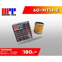 ราคา กรองน้ำมันเครื่อง MAXUM TECH รหัส 60-MT141E (16876706634)