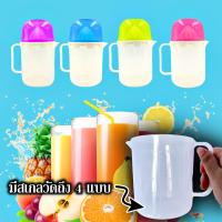 ราคา ที่คั้นน้ำผลไม้ พร้อมเหยือก ที่คั้นน้ำส้ม เหยือกคั้นน้ำส้ม ถ้วยตวง แก้วตวง พลาสติก 500 ml. คละสี (23680315013)