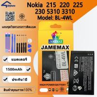 ราคา JAMEMAX แบตเตอรี่ Battery Nokia 215 220 225 230 5310 3310 model BL-4WL แบตแท้ NOKIA ฟรีชุดไขควง (29021607888)