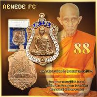 ราคา เหรียญหลวงพ่อรวยวัดตะโก รุ่นรวยมหาเศรษฐีปี57 เนื้อทองแดงลงยา แท้ทันหลวงพ่อรวยปลุกเสก “รับประกันพระแท้” ร้านเอมีดี (29634811016)