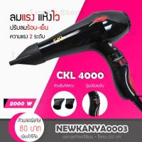 ราคา LIC CKL 4000 พลัง 1700 W. ไดร์เป่าผม ที่เป่าผม เครื่องเป่าผม ลมแรง แห้งไว ปรับระดับความร้อนได้ มีลมร้อนและลมเย็น (2220147191)