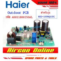 ราคา Outdoor PCB Board แอร์ Haier รุ่น HSU-10VNQ03T รหัส A0011800350AL [ 350AL ] AirconOnline ร้านหลัก อะไหล่แท้ 100% (12094171573)