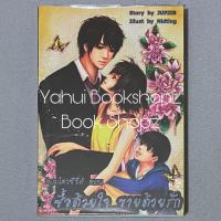 ราคา นิยาย จอมไตรซีรี่ส์ ตอน ซื้อด้วยใจ ขายด้วยรัก วาย นิยายวาย JUPJIB (43902452655)