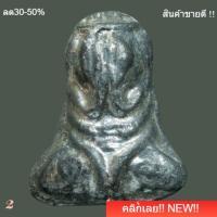 ราคา พระปิดตา หลวงปู่เอี่ยม วัดโคนอน ปี 2514 เนื้อชินตะกั่ว หลวงปู่โต๊ะปลุกเสก slft 3 (49457642389)