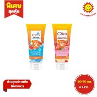 ราคา [ 1ชิ้น ] Citra ซิตร้า เซรั่มผิวใส พร้อมกันแดด ขนาด 60-70 มล. (1ชิ้น) คละสูตร (28431582705)