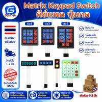 ราคา Matrix Keypad Switch คีย์แพด ปุ่มกด 4x4 4x3 4x5 (13829227164)