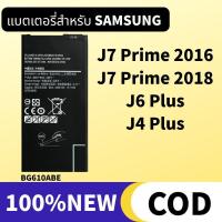 ราคา SAMSUNG แบตเตอรี่ J7 Prime 2018 / 2016 Battery j6 plus / j4 plus แบตJ7prime แบตJ6plus แบตJ4plus (44376867793)