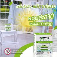 ราคา พาวเวอร์ วอซ ผงซักฟอกนาโน เอนไซม์จากพืช 1 kg. (5885910719)