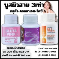 ราคา บูสผิวสวย 3เท่า ผิวหมองคล้ำ ฝ้ากระรอยดำ ริ้วรอย กลูต้า+คอลลาเจน+วิตซี ผิวต้องการทุกวัน ชะลอวัย (47104992732)