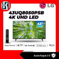ราคา ทีวี 43 นิ้ว LG (4K, Smart, Magic Remote) 43UQ8050PSB.ATM (21393126843)