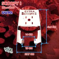 ราคา แร็คท้าย ตะแกรงท้าย Scoopy i 2017-2022 แร็คท้ายรถมอเตอร์ไซค์ ตะแกรงหลัง ตะแกรงท้าย แร็ควางของ จักรยานยนต์ ฮอนด้า ส่งไว (51600940823)