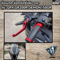 ราคา มือเบรคมือคลัทฑ์แต่ง DEMON150 GR200R razer220 cr-5 (25613036357)