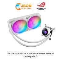 ราคา CPU LIQUID COOLER (ระบบระบายความร้อนด้วยน้ำ) ASUS ROG STRIX LC II 240 ARGB WHITE EDITION ประกันศูนย์ 6 ปี (28656307597)