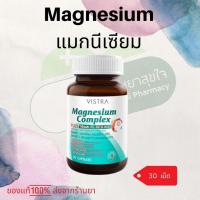 ราคา Vistra Magnesium แมกนีเซียม Complex 30 แคปซูล (23651991122)