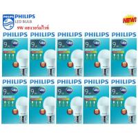 ราคา Philips หลอดไฟ LED Bulb 9W Essential แสงวอร์มไวท์ ขั้วเกลียว E27 (10 หลอด ) (372715314)