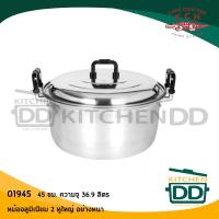 ราคา หม้อข้าว 2 หูเหลี่ยมใหญ่ 45 ซม. 36.9 ลิตร อลูมิเนียมหนา CCH ตราจระเข้ 01945 (3335251828)