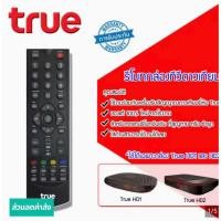 ราคา รีโมทสำหรับกล่อง TrueVisions HD1 (หรือ True Digital HD1) เป็นรีโมทอินฟราเรด (IR) (52153034727)