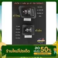 ราคา สวิทไฟ3ระดับ สูง-ต่ำ เปิด-ปิดไฟหน้า (10291423583)