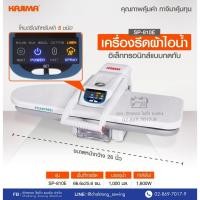 ราคา KAJIMA เตารีดไอน้ำแบบกดทับ 26,32 นิ้ว SP-810E เตารีดไอน้ำกดทับ เตารีดไอน้ำแบบกดทับ เตารีดร้อน (5055462708)