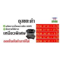 ราคา ถุงขยะขาว 18*20 ถุงขยะสีดำ แพ็ค1 Kg. ขนาด 18*20 , 24*30 , 30*40 , 32*40 , 36*45 หนาพิเศษ อย่างดี (24756889531)