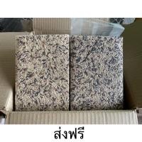 ราคา ข้าวกล้องรวม B ข้าวไรซ์เบอรี่ C สีรวม นาปรัง ร้านจัดส่งให้ฟรี แพคสูญญากาศ 1 กิโล *9 ต่อกล่อง (7508340000)