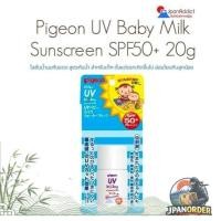ราคา Pigeon UV Baby Milk Waterproof SPF50+ PA++++ 20g ครีมกันแดด สำหรับเด็ก (55159496593)