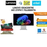 ราคา LENOVO IDEACENTRE AIO 27IPH11 F0JJ000HTA /Ultra 7 355/ประกัน 3 Years Premium Care (51410613861)