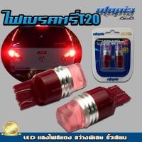 ราคา หลอดไฟเบรค ไฟหรี่ T20 LED (แสงสีแดง) สว่างพิเศษ ขั้วเสียบ 2 เขี้ยว BY UTOPIA (1 คู่) (23371232659)